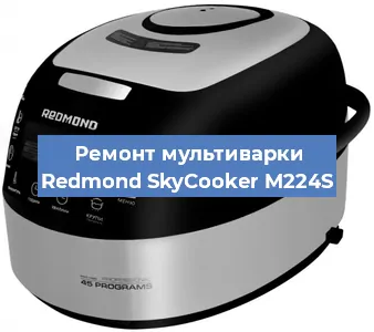 Замена чаши на мультиварке Redmond SkyCooker M224S в Ростове-на-Дону
